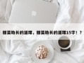 揠苗助长的道理，揠苗助长的道理15字！？
