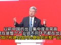 朱民：中国已构建以国内为基础的完整产业链