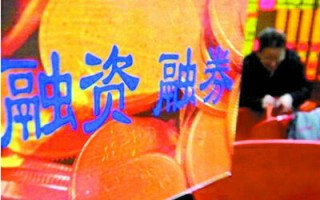 如何认识融资融券标的范围？融资融券标的的定义是什么？