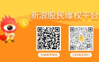 红相股份索赔案已有新进展 适格投资者还可加入