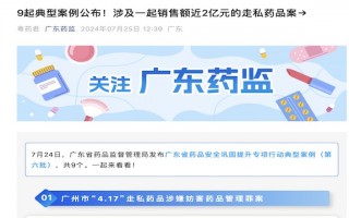 广东查获一起走私药品案，销售额近2亿元，涉及80余种超5000盒