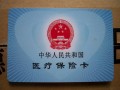 当阳医保异地如何报销？当阳医保异地报销有什么规定？