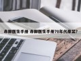 赤脚医生手册 赤脚医生手册70年代原装？