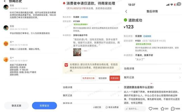 电商“仅退款”频惹争议 律师：恶意利用此规则，将构成不当得利