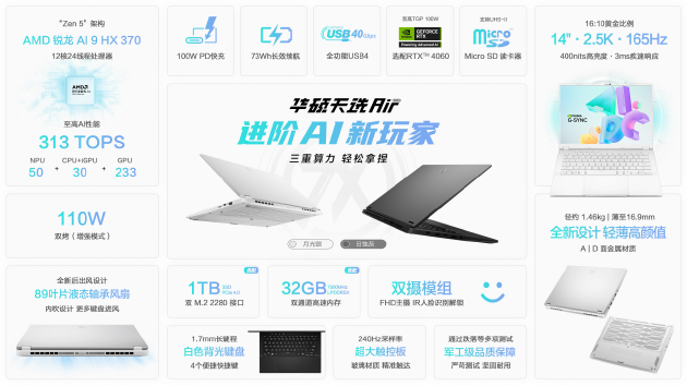 华硕天选Air 2024笔记本发布：搭载AMD锐龙AI PC处理器 起售价8999元