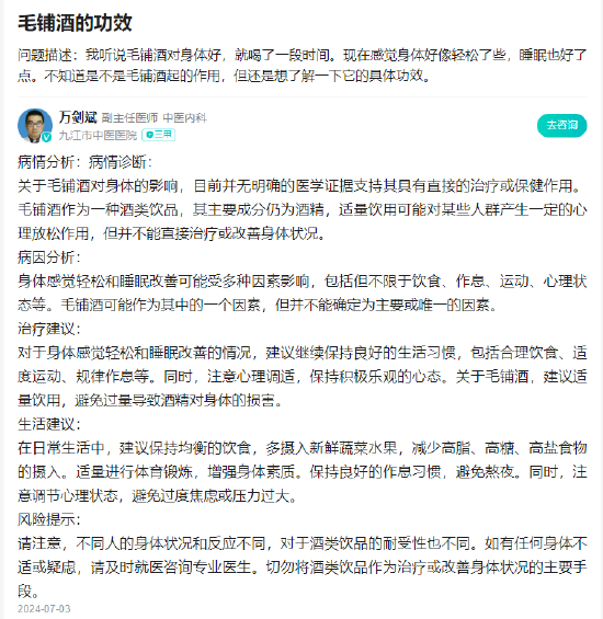 劲牌两大疑云：毛铺酒保健功效不明，“健康白酒”是露酒