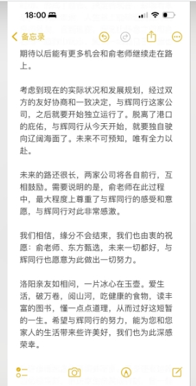 突发！董宇辉从东方甄选离职，以7600多万元收购与辉同行，今后独立运行！俞敏洪：已支付承诺的全部待遇