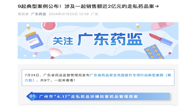 广东查获一起走私药品案，销售额近2亿元，涉及80余种超5000盒