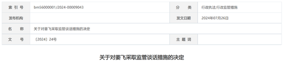 又一券商！国盛证券被监管谈话，时任董事长、总裁、财务总监均被认定不适当人选