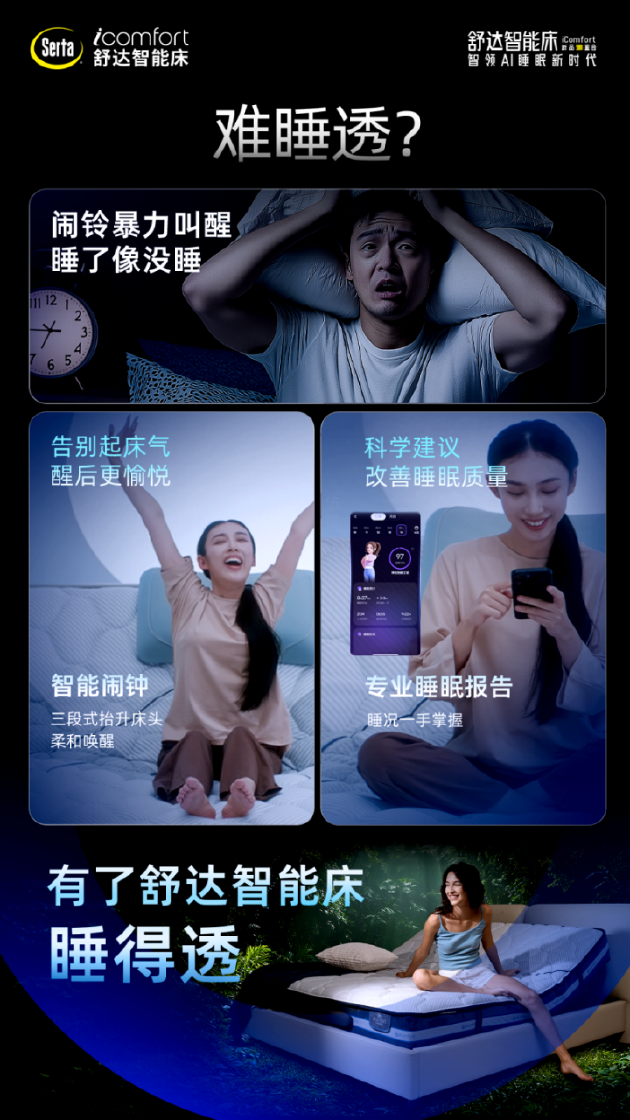 舒达智能床躺鉴会，引领AI智能睡眠新时代