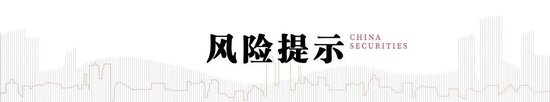 中信建投：资金分层有望回到去年4月至6月时期宽松状态