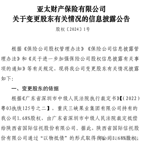 史上首例！百年险企控股权遭法拍 行业加速整合！从海航到泛海 资本裹挟下“高杠杆+关联交易”模式失效