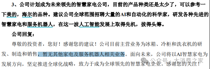 TCL智家2024年业绩攀升！转型动作频出，但智慧家电品类拓展仍待提速