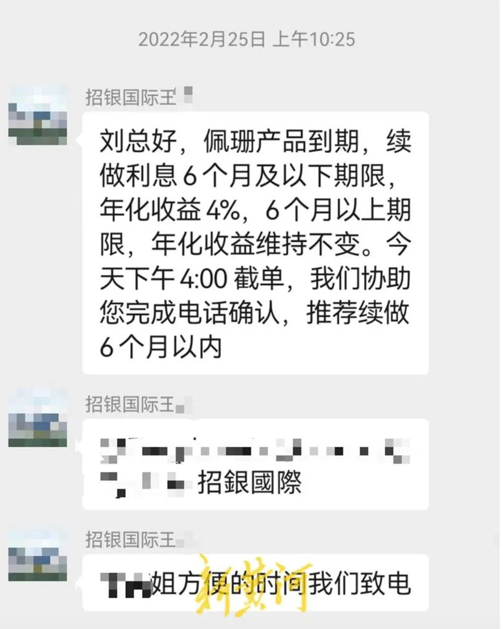 员工涉嫌违规推销理财产品，致企业447万美元难赎回？招商银行回应